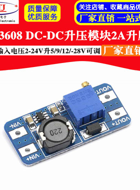 MT3608 2a升压板 DC-DC可调电源模块宽压输入2/24V升5/9/12/28V