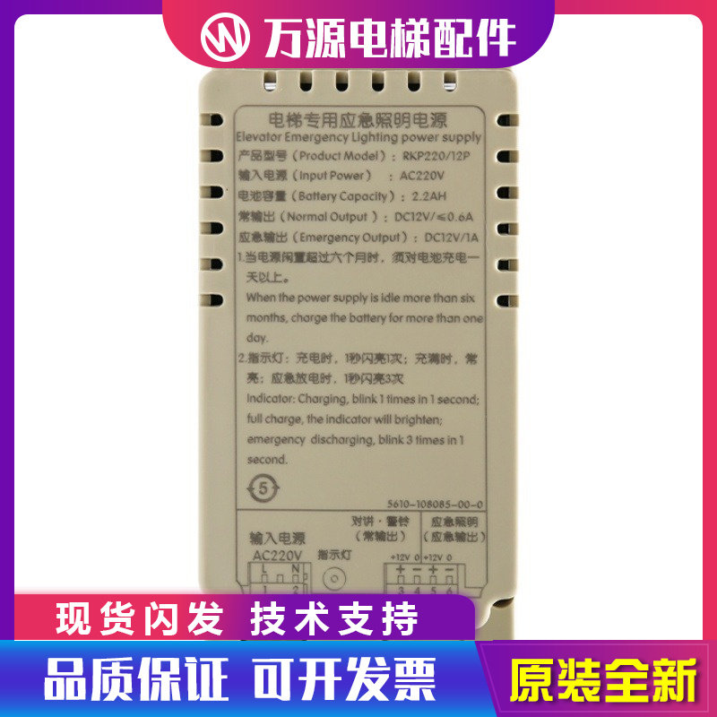 电梯专用应急照明电源西子奥的斯RKP220/12P轿顶电源蒂森对讲配件