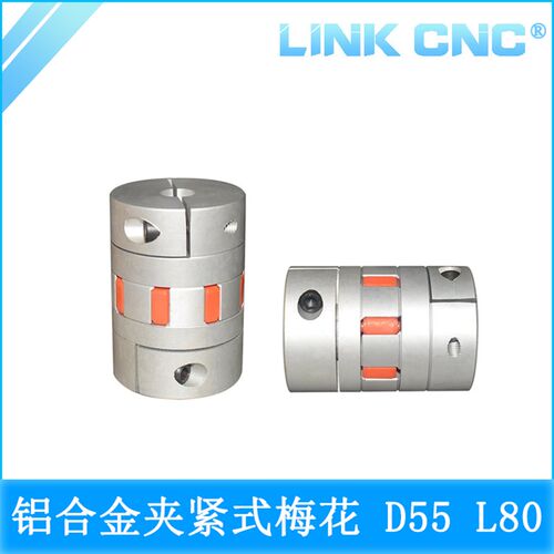 link cnc XB铝合金梅花联轴器夹紧弹性电机丝杆联轴器 D55 L78