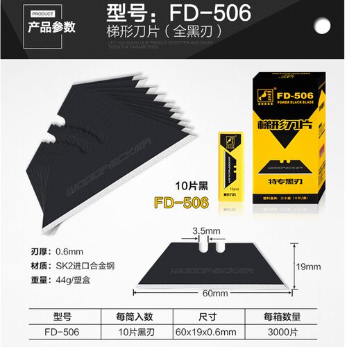 啄木鸟梯形刀片FD-506重型剥线切割折叠刀片欧式地毯进口尖角刀片