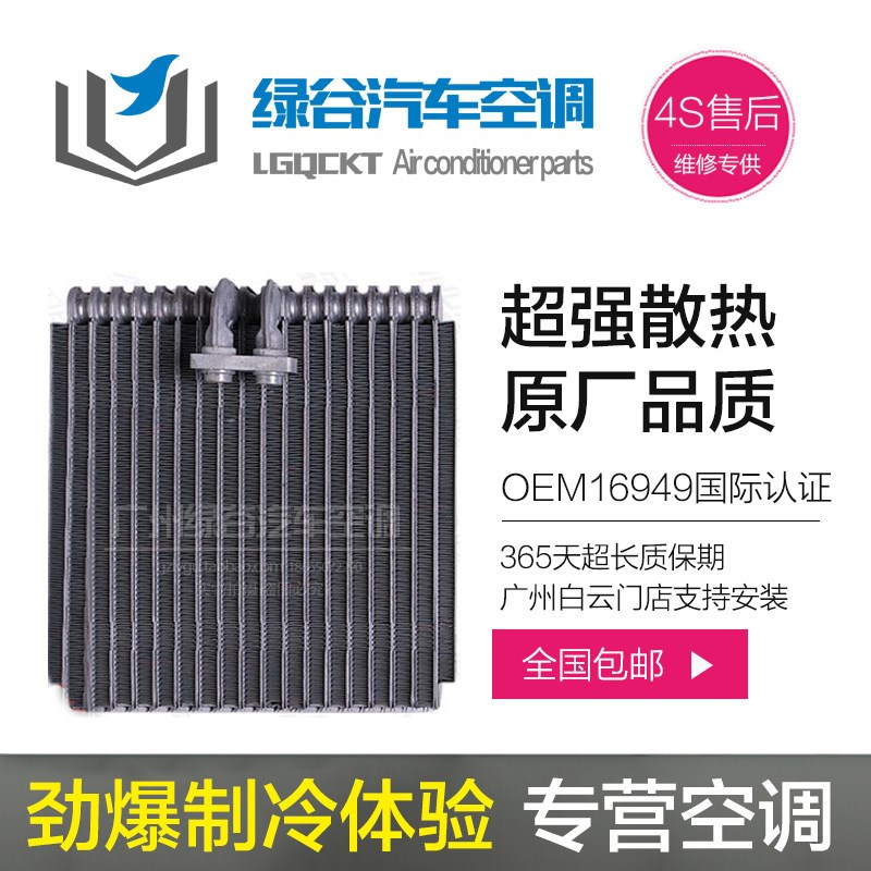 适用与丰田金杯空调蒸发箱芯 华晨 阁瑞斯蒸发器 格瑞斯 冷凝器