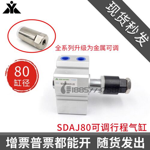 行程可以调节气缸SDAJ80x20x30*50X75X100-20-30-50-S-B