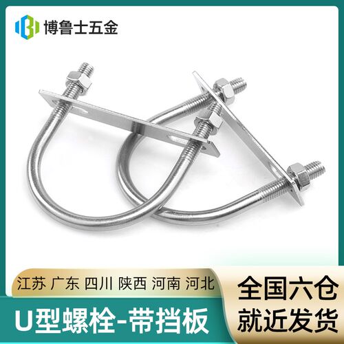 304不锈钢U型螺丝带挡板自来水铁钢圆管道方形骑马卡螺栓夹抱箍