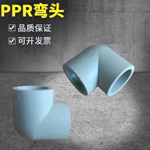 ppr弯头灰色热熔PPR家用