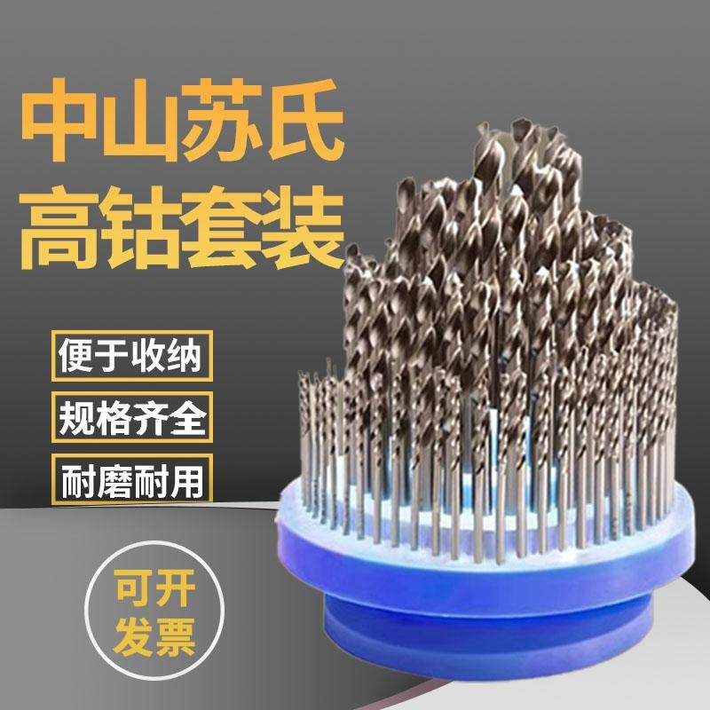 苏氏钻头苏式钻头套钻套装麻花钻圆盘铁盒高钴1-5.9 6-10 1-13mm