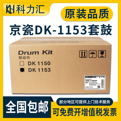 科力汇 适用京瓷DK-1153 1150硒鼓FS M2135DN M2635DN M2540DN P2