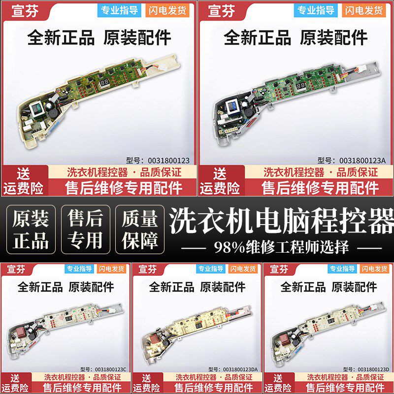 适用海尔洗衣机B7001Z71V电脑显示板控制板程控器0031800123A/C/D