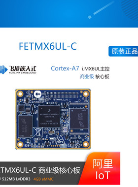FETMX6UL-C 飞凌iMX6UL核心板i.MX6UL开发板飞思卡尔Cortex-A7