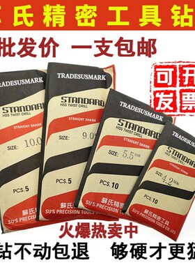 原装苏式麻花钻模具钢专用开孔高速钢苏氏直柄黑色钻头  0.3-13mm