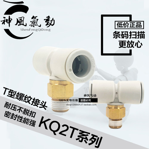 SMC T型接头KQ2T04/KQ2T06/KQ2T08/KQ2T10-M5-01S-02S-03S-04S