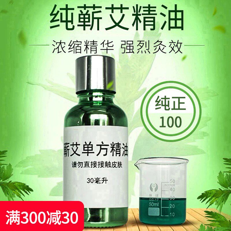 纯蕲艾艾草艾叶精油单方艾灸油身体按摩通经络全身推拿开背刮痧油