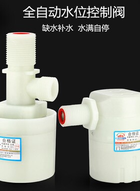 水满停 全自动浮球开关水位控制器水箱水塔浮球阀 水满自停阀