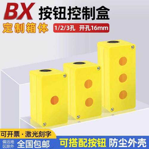 按钮开关盒钻孔16mm防尘