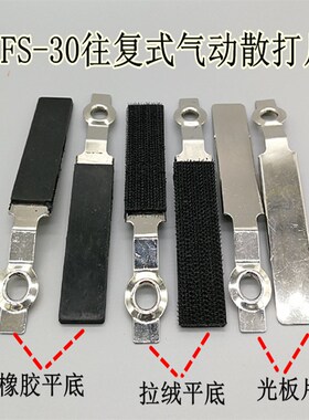 FS30气动散打机散打片散打机配件散打机铁片散打胶柱抛光机底盘