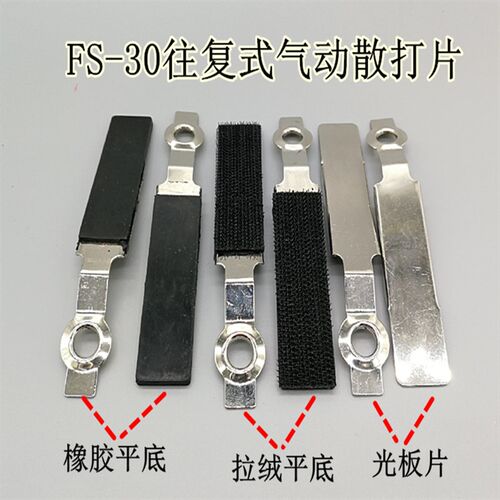 FS30气动散打机散打片散打机配件散打机铁片散打胶柱抛光机底盘