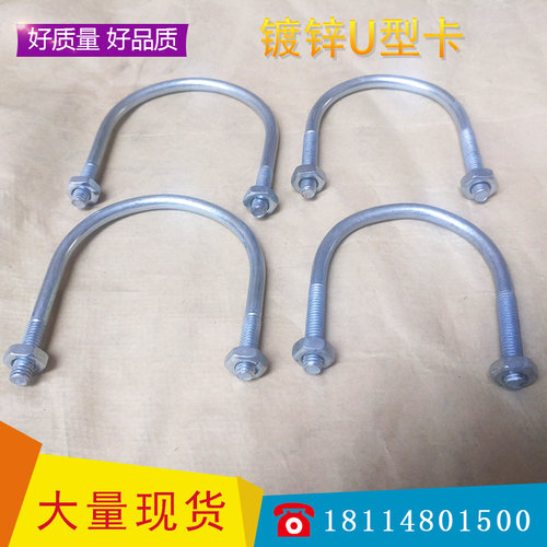 镀锌U型管卡/U型固定管卡/U型抱箍/U型卡箍/U型螺栓/U型紧固螺丝