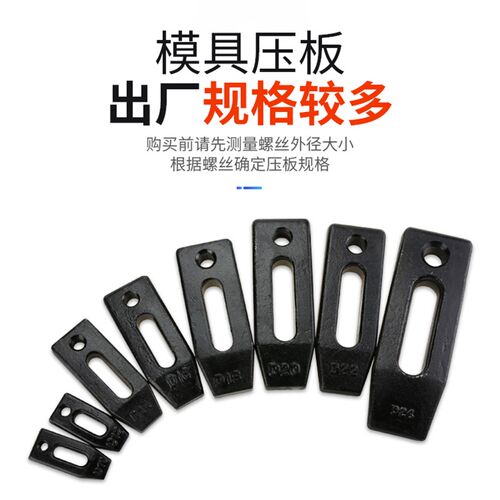 加大加厚D型/神力/东波模具压板冲床平行压板注塑机压板M8 -M30