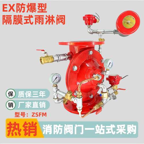 消防防爆雨淋阀zsfm-16ex厂家直销质保3年消防雨淋阀湿式报警系统