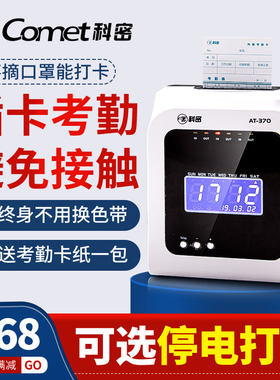 科密考勤机AT370热敏打卡机纸卡式上班打卡钟插卡纸卡打卡神器
