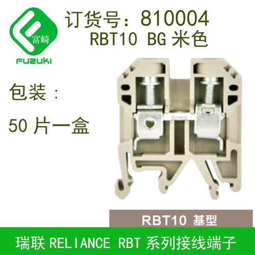 现货原装reliance瑞联RBT10BG810004接线端子一盒50片800v57A