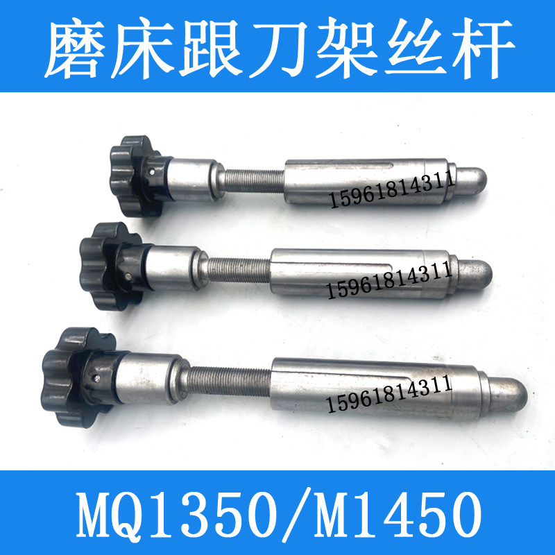 M1432B 1332B跟刀架丝杆尼龙支撑 M1450 MQ1350中心架外圆磨配件