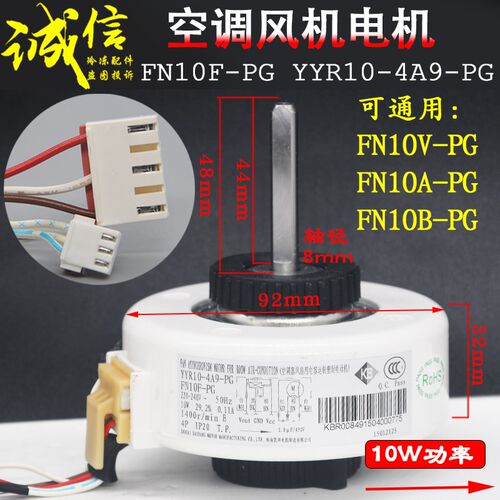 适用格力空调电机FN10F-PG FN10V-PG 挂机室内机 风机马达10w反转