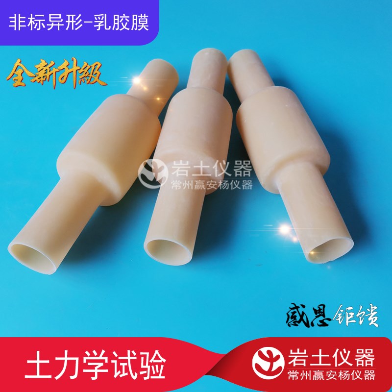 非标定制细管乳胶管 乳胶膜 薄壁 异型三轴土工试验非标橡皮管