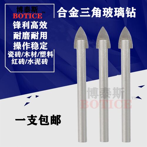 包邮合金三角钻头大理石陶瓷玻璃钻头打孔开孔器瓷砖钻头玻璃钻头