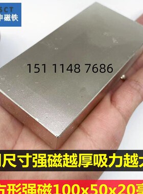 100x50x20mm高强度钕铁硼稀土强磁长方形吸铁石打捞强力磁铁超强