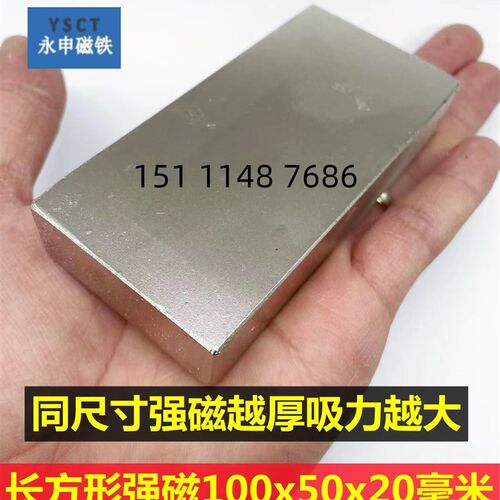 100x50x20mm高强度钕铁硼稀土强磁长方形吸铁石打捞强力磁铁超强