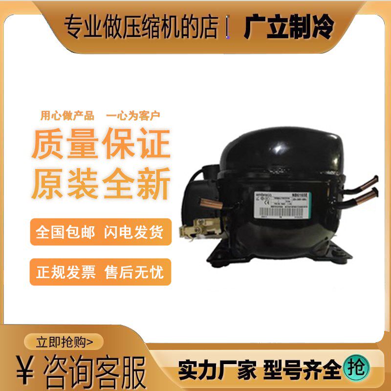 全新原装除湿恩布拉克\阿斯帕拉低背压低温冰箱压缩机NEK2150GK