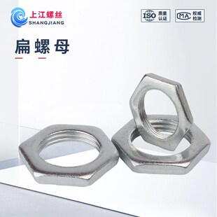 304不锈钢扁螺母GB808铁镀锌冲压件细牙六角扁螺帽铜薄螺母M6-M42