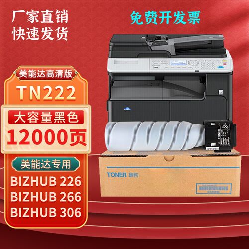适用美能达TN222墨盒bizhub 266碳粉盒 306 7223硒鼓 7121i复印机