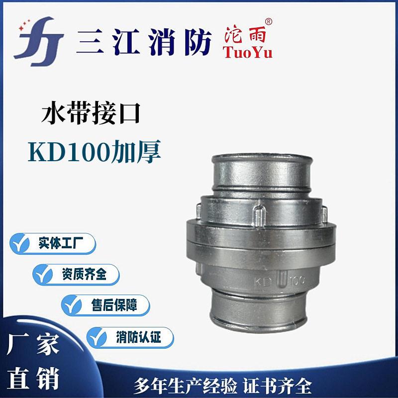 沱雨消防器材KD100加厚接