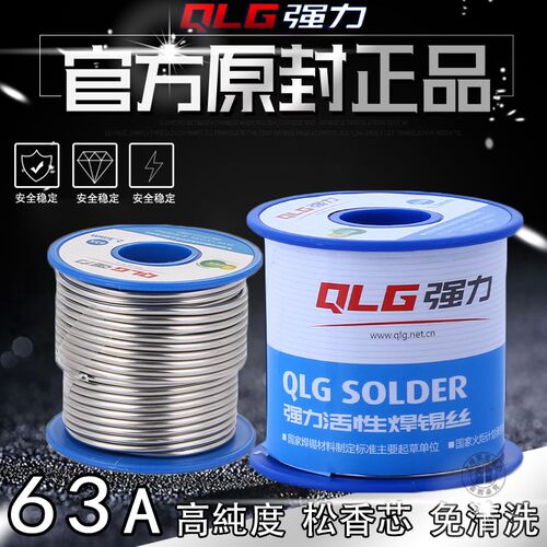 强力焊锡丝 63A 带松香 0.5/0.8/1.0/1.2/1.5/2/2.3mm粗(500g)