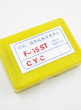 正宗固利 FST15黑钢钉1.5mm 1300pcs 线板钢钉踢脚板无头钉专用钉