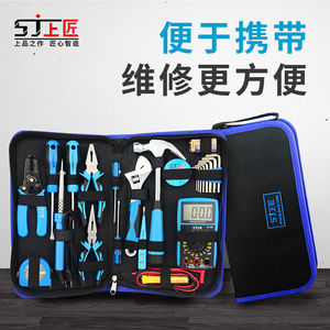 上匠家用工具套装多功能五金工具包套装水电工工具箱手动工具组合