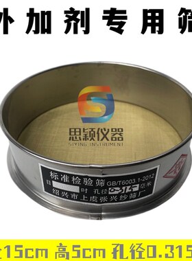 外加剂专用标准筛 直径15cm/ 孔径0.315mm分样筛铜丝网筛