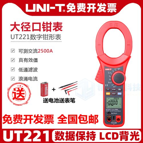 优利德UT220/221钳形表数字万用表数显式大交流电流钳形表万能表