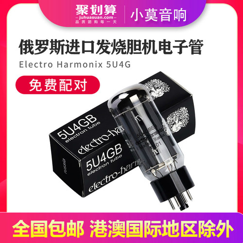 全新 俄罗斯原装进口EH 5U4GB 代5U4G 5Z3P 5AR4 274B 整流电子管