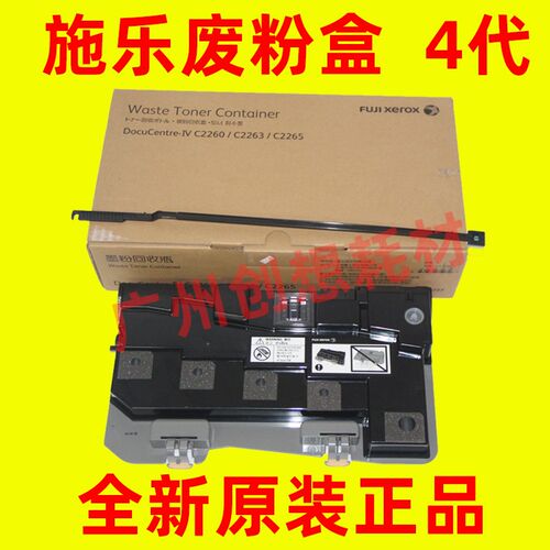 原装 富士施乐 四代 IV C2260 C2263 C2265 R5废粉盒R5碳粉回收盒