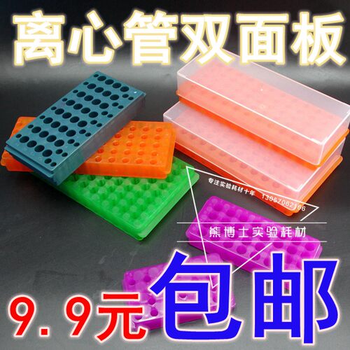 24孔32孔60孔96孔0.5ml/1.5ml/2ml 离心管架PCR管架双面板 双面架