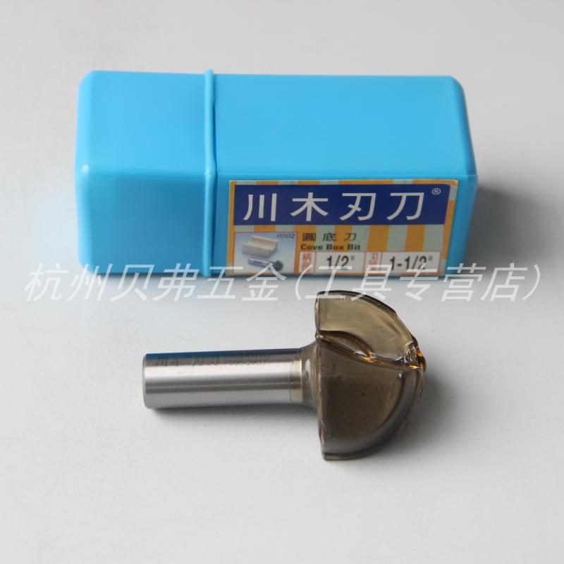 川木刃刀 1/2*1-1/2圆底刀 木工开槽锣刀铣刀雕刻机刀头050241400