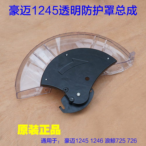 豪迈1245 1246浪鲸L725 12寸锯铝机透明罩总成 防护罩保护罩锯片