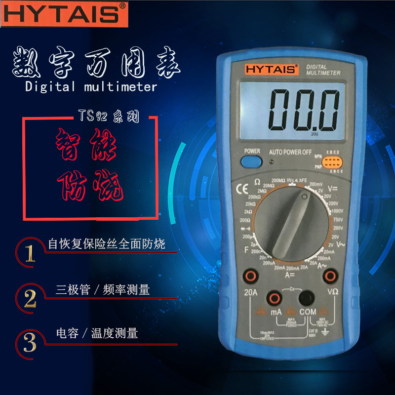 TAIS泰圣DT9208数字万用表 数显万能表 多用表 自恢复全保护防烧
