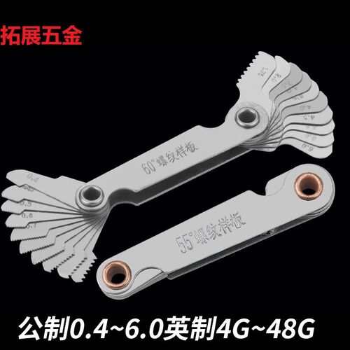 公制英制美制一体式螺纹样板罗纹样板螺纹规牙规55度60度测量工具