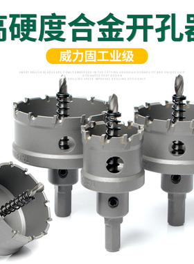 不锈钢专用硬质多齿合金开孔器钻头多功能高速钢板扩孔金属开口器
