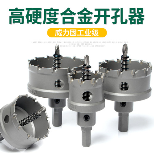 不锈钢专用硬质多齿合金开孔器钻头多功能高速钢板扩孔金属开口器