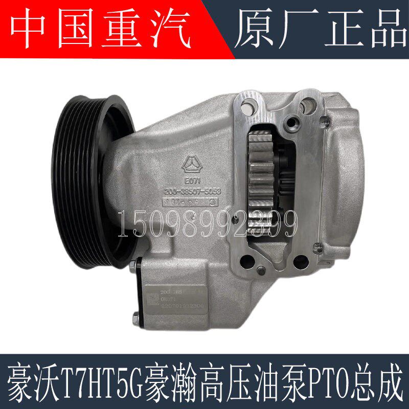 适用于重汽豪沃T7H曼发动机高压油泵豪瀚高压油泵PTO总成原厂配件