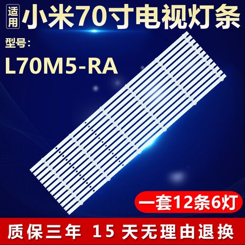 适用小米L70M5-RA电视机灯条HRS_TPV70ZB09_12X6_2W_MCPCB14MM_V4